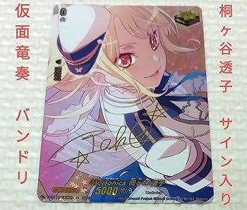 Amazon.co.jp: 仮面竜奏 EX バンドリ Morfonica 桐ヶ谷 透子